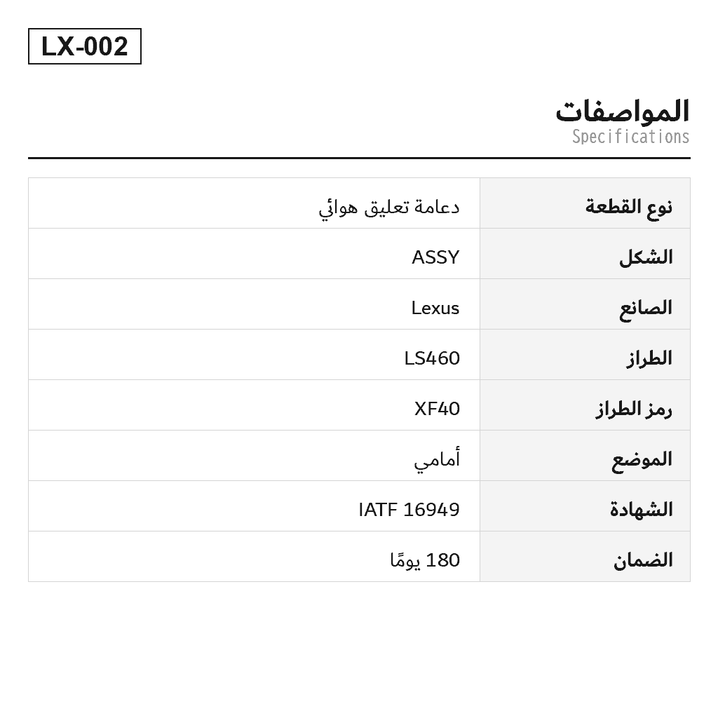 Lexus LS460 XF40 2007-2017 أمامي دعامة تعليق هوائي (48010-50150, 48010-50240, 48010-50320, 48010-50321, 48010-50330, 48010-50340, 48010-50341, 48010-50361, 48010-50370, 48010-50371, 48020-50150, 48020-50240, 48020-50242, 48020-50253, 48020-50270, 48020-50271, 48020-50290, 48020-50291, 48020-50300, 48020-50310, 48020-50320, 48020-50321, 48020-50330, 48020-50340, 48020-50341, 48020-50360, 48020-50361, 48020-50370, 48020-50371, 4801050242, 4801050251, 4801050253, 4801050260, 4801050261, 4801050270, 4801050271, 4801050290, 4801050291, 4801050300, 4801050301, 4801050310, 4801050331, 4801050360) 2