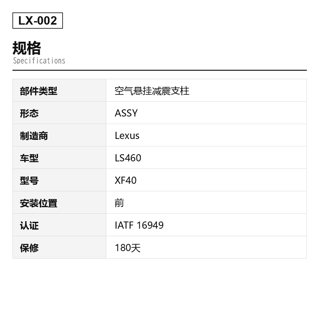 Lexus LS460 XF40 2007-2017 前 空气悬挂减震支柱（48010-50150, 48010-50240, 48010-50320, 48010-50321, 48010-50330, 48010-50340, 48010-50341, 48010-50361, 48010-50370, 48010-50371, 48020-50150, 48020-50240, 48020-50242, 48020-50253, 48020-50270, 48020-50271, 48020-50290, 48020-50291, 48020-50300, 48020-50310, 48020-50320, 48020-50321, 48020-50330, 48020-50340, 48020-50341, 48020-50360, 48020-50361, 48020-50370, 48020-50371, 4801050242, 4801050251, 4801050253, 4801050260, 4801050261, 4801050270, 4801050271, 4801050290, 4801050291, 4801050300, 4801050301, 4801050310, 4801050331, 4801050360） 2