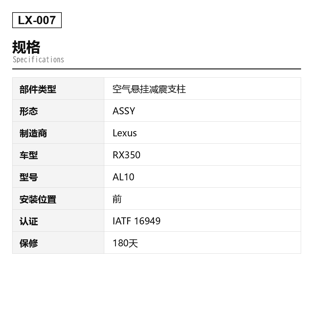 Lexus RX270 RX350 RX450h AL10 2009-2015 前 空气悬挂减震支柱（48010-48070, 48010-48071, 48010-48073, 48010-48074, 48010-48075, 48020-48070, 48020-48071, 48020-48075, 48510-48040, 48520-48050） 2