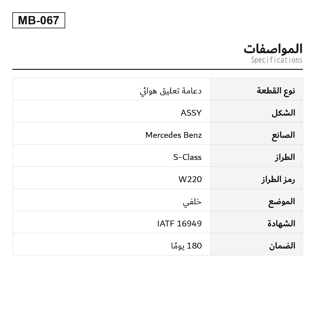 Mercedes Benz S-Class W220 2000-2006 خلفي دعامة تعليق هوائي (220-320-23-38, 2203205013, 2203207838, 220320501360, 220320501380, 220320501388, A2203202338, A2203205013, A220320501360, A220320501380, A220320501388) 2
