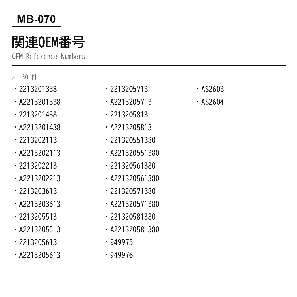 Mercedes Benz（ベンツ） Sクラス W221 CL 2005-2015 リアエアサスペンションストラット（2213201338, 2213201438, 2213202113, 2213202213, 2213203613, 2213205513, 2213205613, 2213205713, 2213205813, 221320551380, 221320561380, 221320571380, 221320581380, 949-975, 949-976, A2213201338, A2213201438, A2213202113, A2213202213, A2213203613, A2213205513, A2213205613, A2213205713, A2213205813, AS-2603, AS-2604） 3