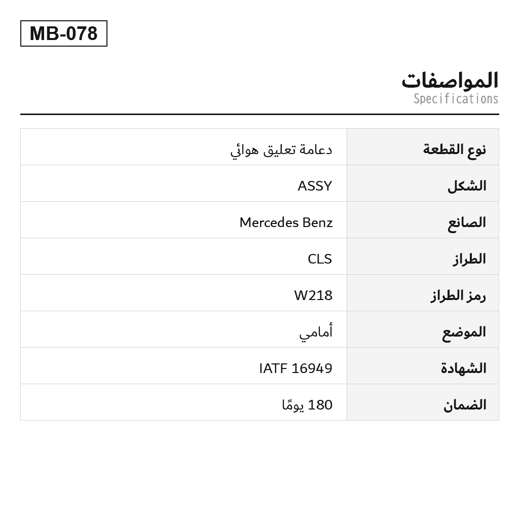 Mercedes Benz CLS W218 2012-2018 أمامي دعامة تعليق هوائي (2183203113, 2183203213, 2183206513, 2183206613, 2183230800, A2183203113, A2183203213, A2183206513, A2183206613, A218320651380, A218320661380, A2183230800) 2
