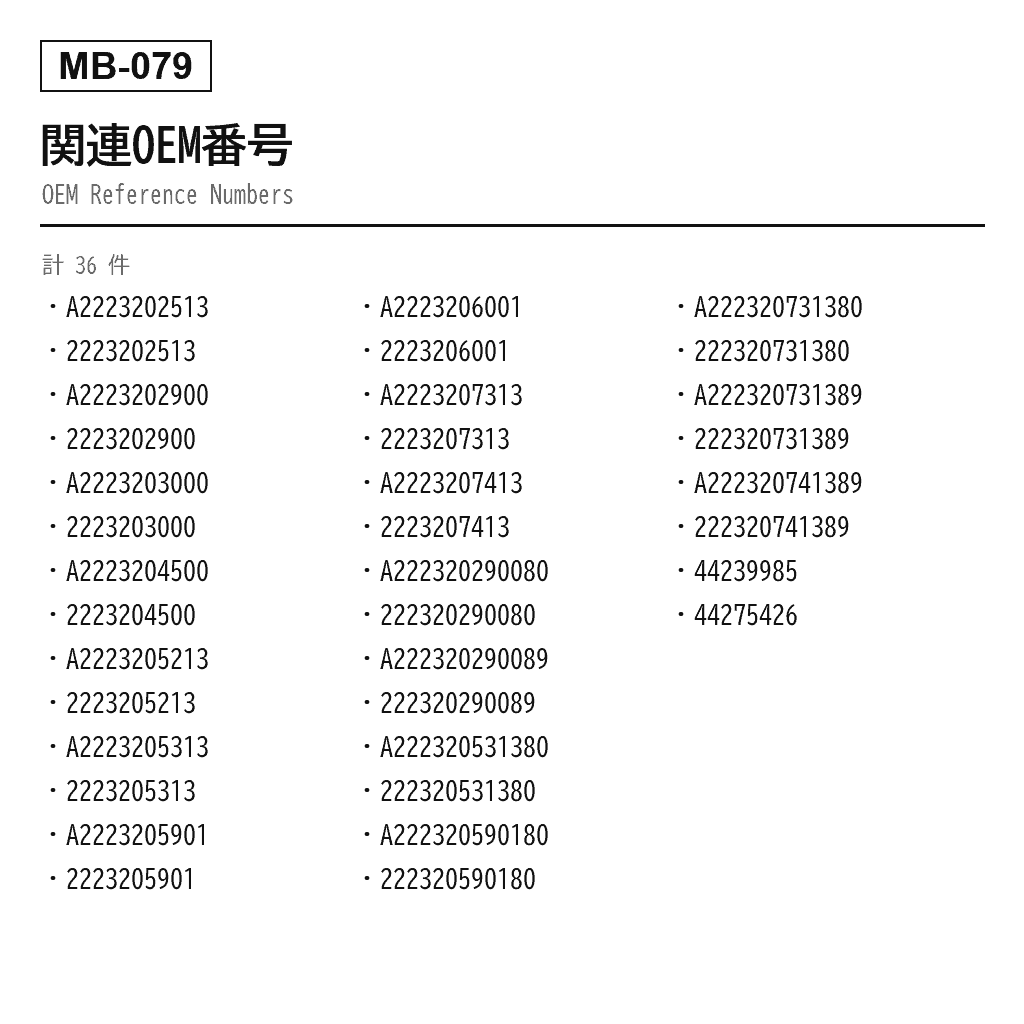 Mercedes Benz（ベンツ） Sクラス W222 V222 X222 2017-2017 リアエアサスペンションストラット（A2223202513, A2223202900, A2223203000, A2223204500, A2223205213, A2223205313, A2223205901, A2223206001, A2223207313, A2223207413, A222320290080, A222320290089, A222320531380, A222320590180, A222320731380, A222320731389, A222320741389, 44-239985, 44-275426） 3