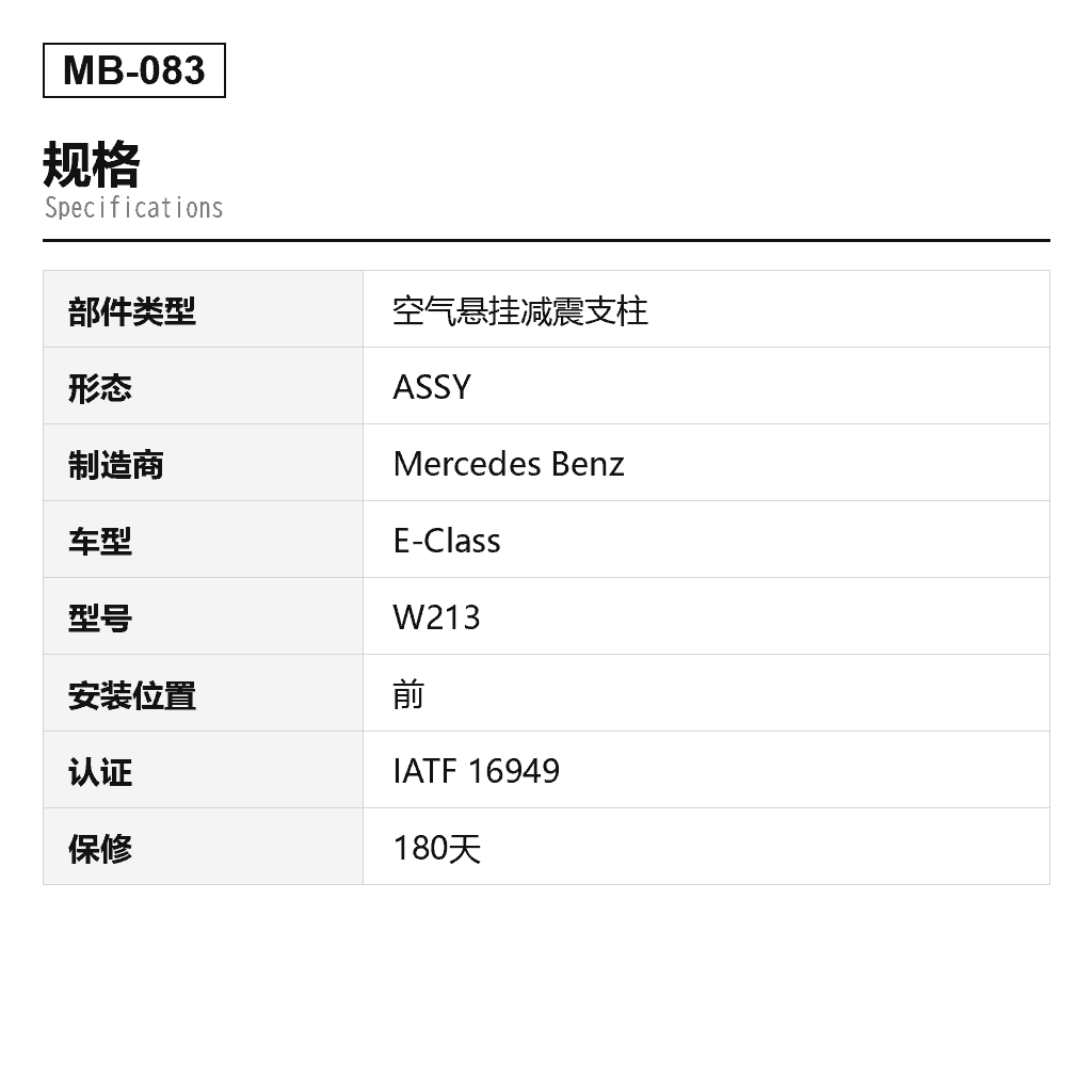 Mercedes Benz E-Class W213 C238 2016-2023 前 空气悬挂减震支柱（2133201403, 2133201901, A2133201303, A2133201403, A2133201901, A2133202001, A2133202138, A2133202238） 2