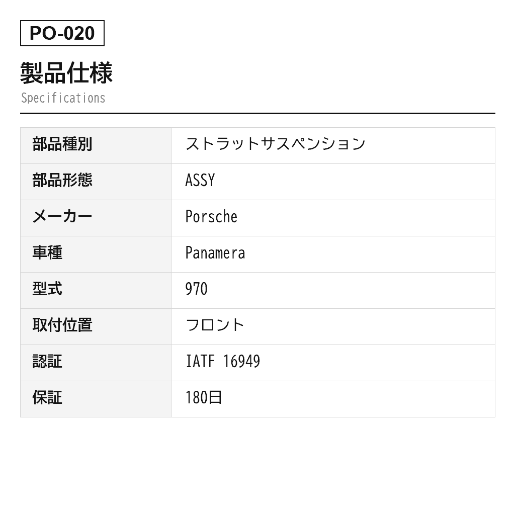 Porsche（ポルシェ） Panamera 970 2010-2016 フロントエアサスペンションストラット（97034301704, 97034301707, 97034303527, 97034304504, 97034304505, 97034304506, 97034304507, 97034304508, 97034304510） 2
