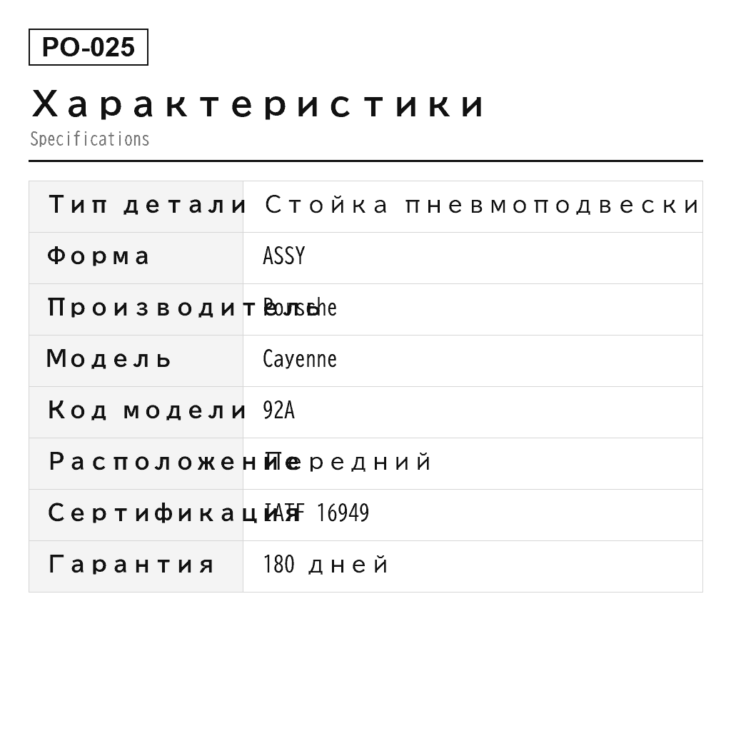 Porsche Cayenne 92A 2011-2017 Передний Стойка пневмоподвески (95834305100, 95834305102, 95834305110, 95834305113, 95834305120, 95834305130, 95834305200, 95834305202, 95834305210, 95834305213, 95834305220, 95834305230, 95835803900, 95835803901, 95835803902, 95835803903, 95835803904, 95835803905, 95835803906, 95835803910, 95835803911, 95835803912, 95835803913, 95835803914, 95835803915, 95835803916, 95835803917, 95835803920, 95835803921, 95835803922, 95835803940, 95835804000, 95835804001, 95835804002, 95835804003, 95835804004, 95835804005, 95835804006, 95835804010, 95835804011, 95835804012, 95835804013, 95835804014, 95835804015, 95835804016, 95835804017, 95835804020, 95835804021, 95835804022, 95835804040) 2