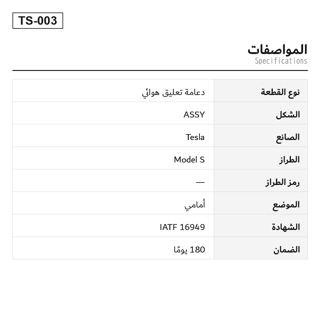 Tesla Model S AWD 2011-2023 أمامي دعامة تعليق هوائي (1067361-00-C, 1067361-25-C, 1067361-77-C) 2