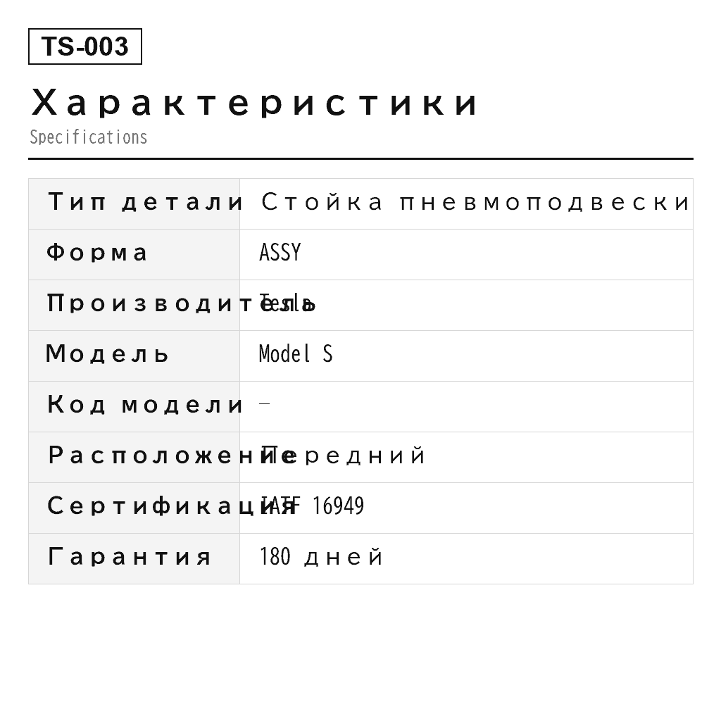 Tesla Model S AWD 2011-2023 Передний Стойка пневмоподвески (1067361-00-C, 1067361-25-C, 1067361-77-C) 2