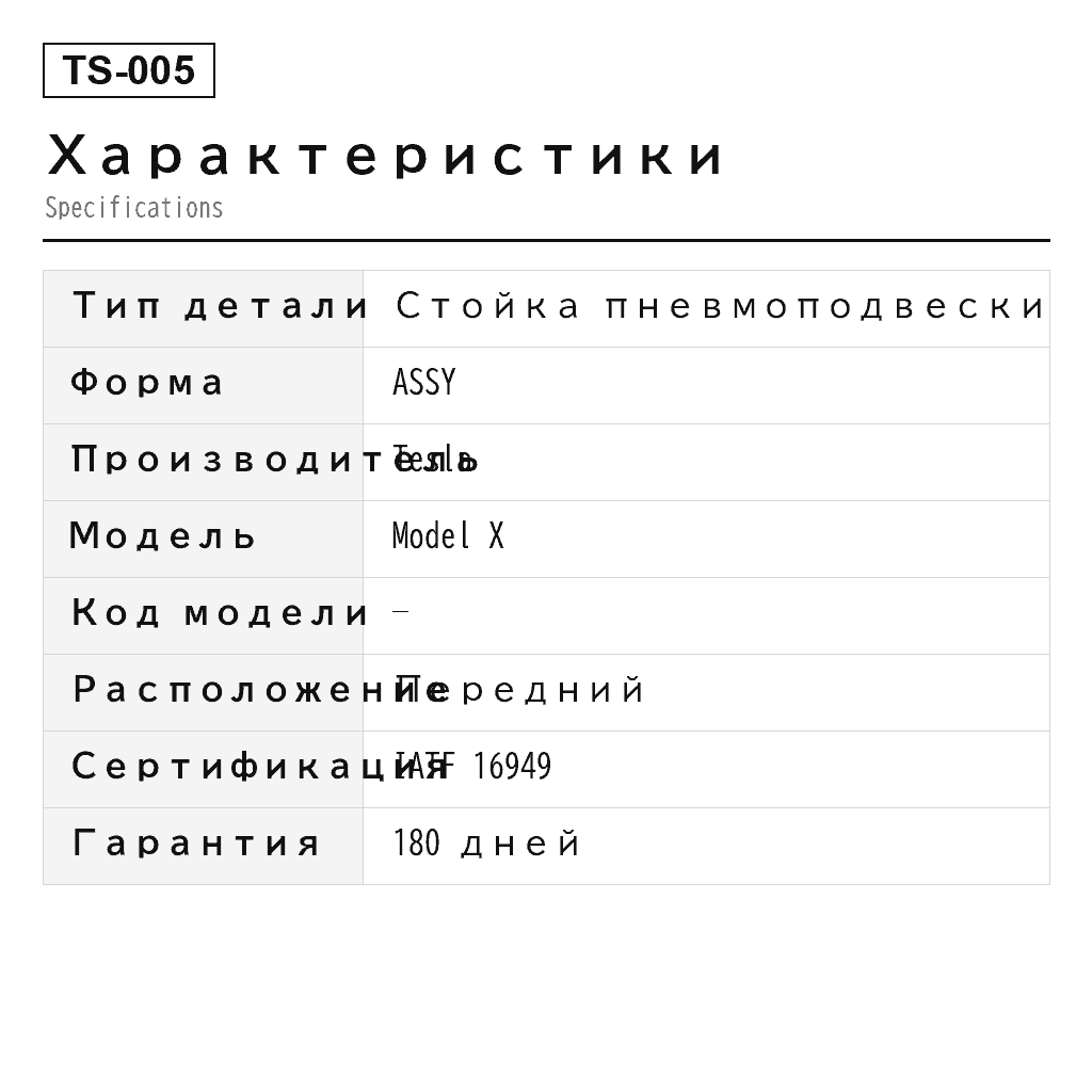 Tesla Model X 2016-2019 Передний Стойка пневмоподвески (102736100G, 102706100D, 102736125E, 102706600D) 2