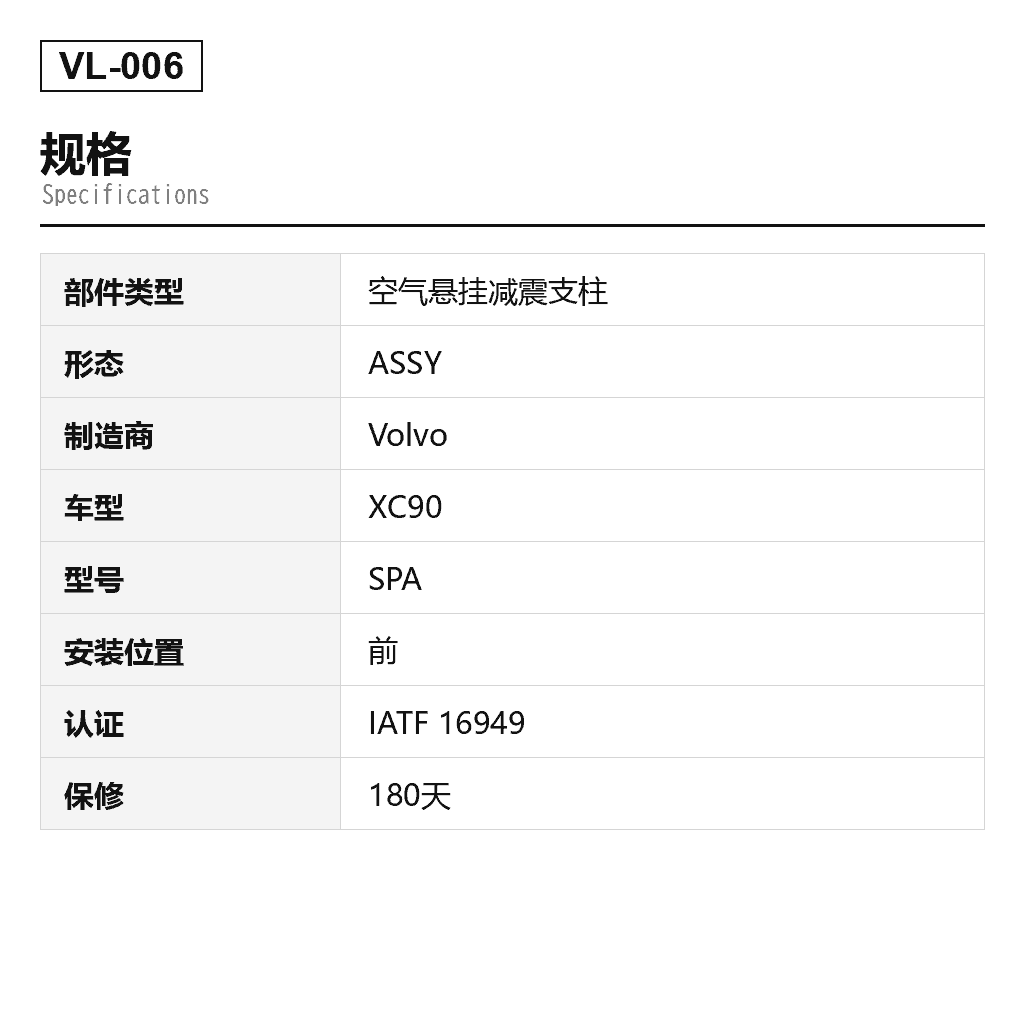 Volvo XC90 II 2016-2019 前 空气悬挂减震支柱（31451079, 31451831, 31451832, 31451833, 31451834, 31476850, 31476851, 31658903, 31658904, 31658927, 31658928, 32269548, 32269549） 2