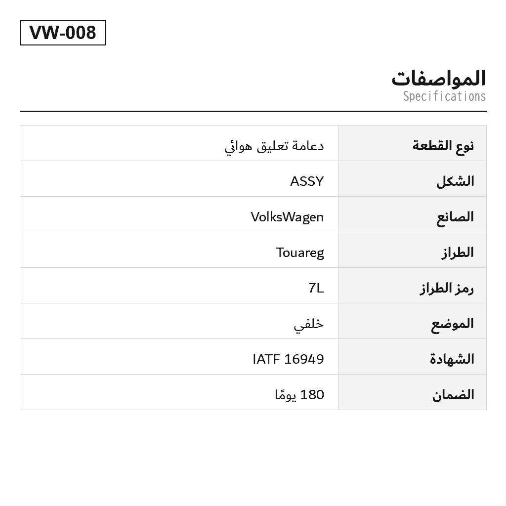 VolksWagen Touareg 7L 2002-2010 خلفي دعامة تعليق هوائي (7L0616019, 7L0616020) 2