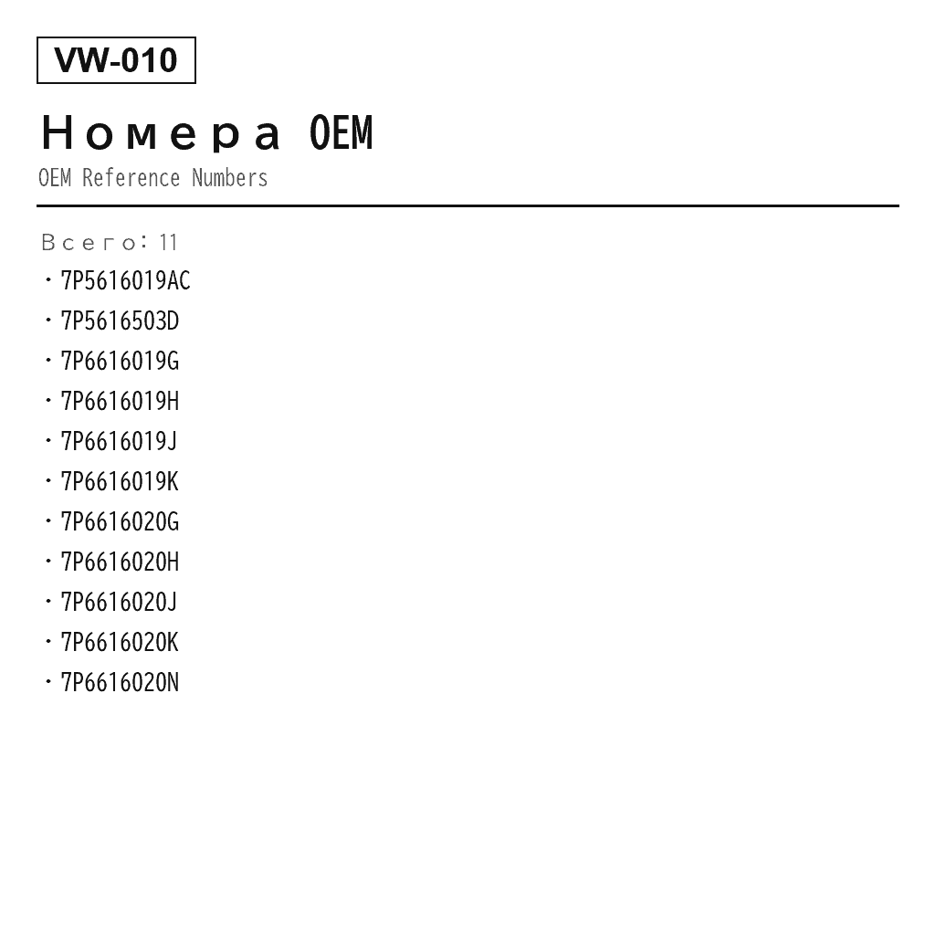 VolksWagen Touareg 7P Задний Стойка пневмоподвески (7P5616019AC, 7P5616503D, 7P6616019G, 7P6616019H, 7P6616019J, 7P6616019K, 7P6616020G, 7P6616020H, 7P6616020J, 7P6616020K, 7P6616020N) 3
