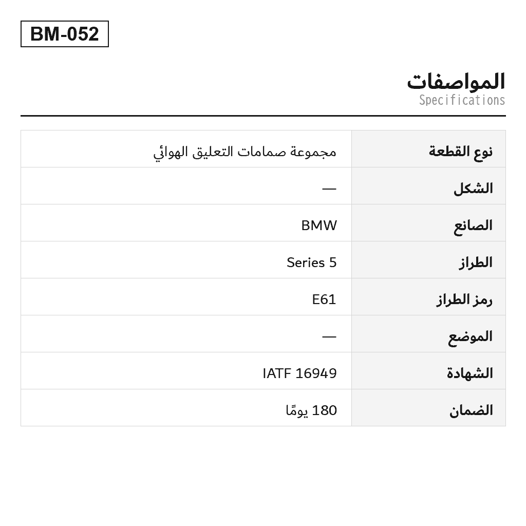 BMW 5 Series E61 2006-2010 مجموعة صمامات التعليق الهوائي (2283100, 37106769082, 37106775015, 37106777827, 37106785505, 37106789937, 37202283100, 37206765094, 37206789937, 37206789938, 37206799419, 37206859701, 37206859714, 37226775479, 37226785506, 6765094, 6769082, 6775015, 6775479, 6777827, 6785505, 6785506, 6789937, 6789938, 6799419, 6859714) 2