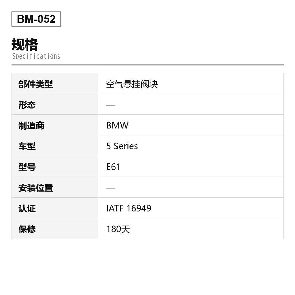 BMW 5 Series E61 2006-2010 空气悬挂阀块（2283100, 37106769082, 37106775015, 37106777827, 37106785505, 37106789937, 37202283100, 37206765094, 37206789937, 37206789938, 37206799419, 37206859701, 37206859714, 37226775479, 37226785506, 6765094, 6769082, 6775015, 6775479, 6777827, 6785505, 6785506, 6789937, 6789938, 6799419, 6859714） 2