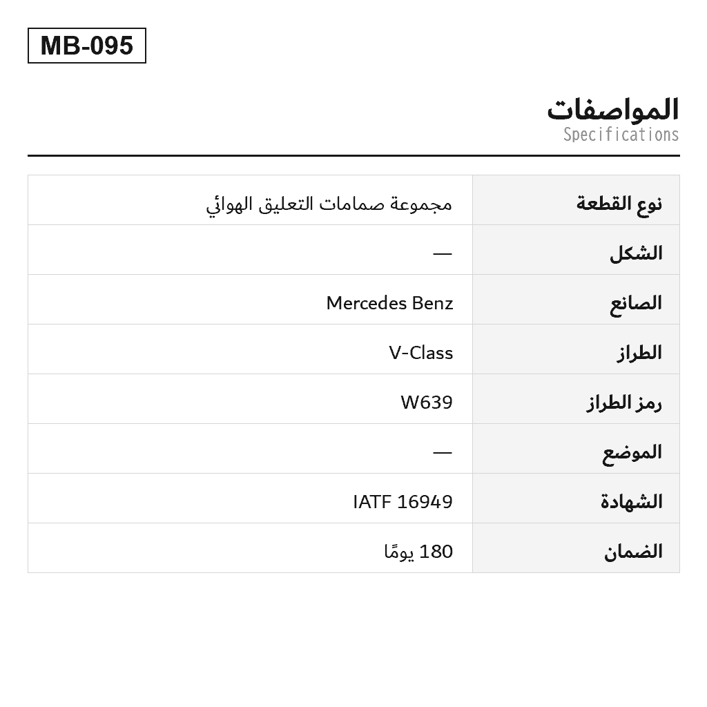 Mercedes Benz V-Class W639 2004-2014 مجموعة صمامات التعليق الهوائي (639-328-00-30, A6393280030) 2