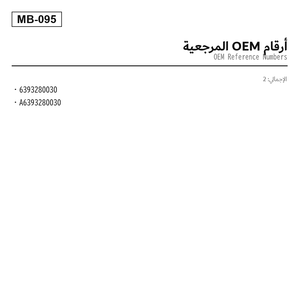 Mercedes Benz V-Class W639 2004-2014 مجموعة صمامات التعليق الهوائي (639-328-00-30, A6393280030) 3