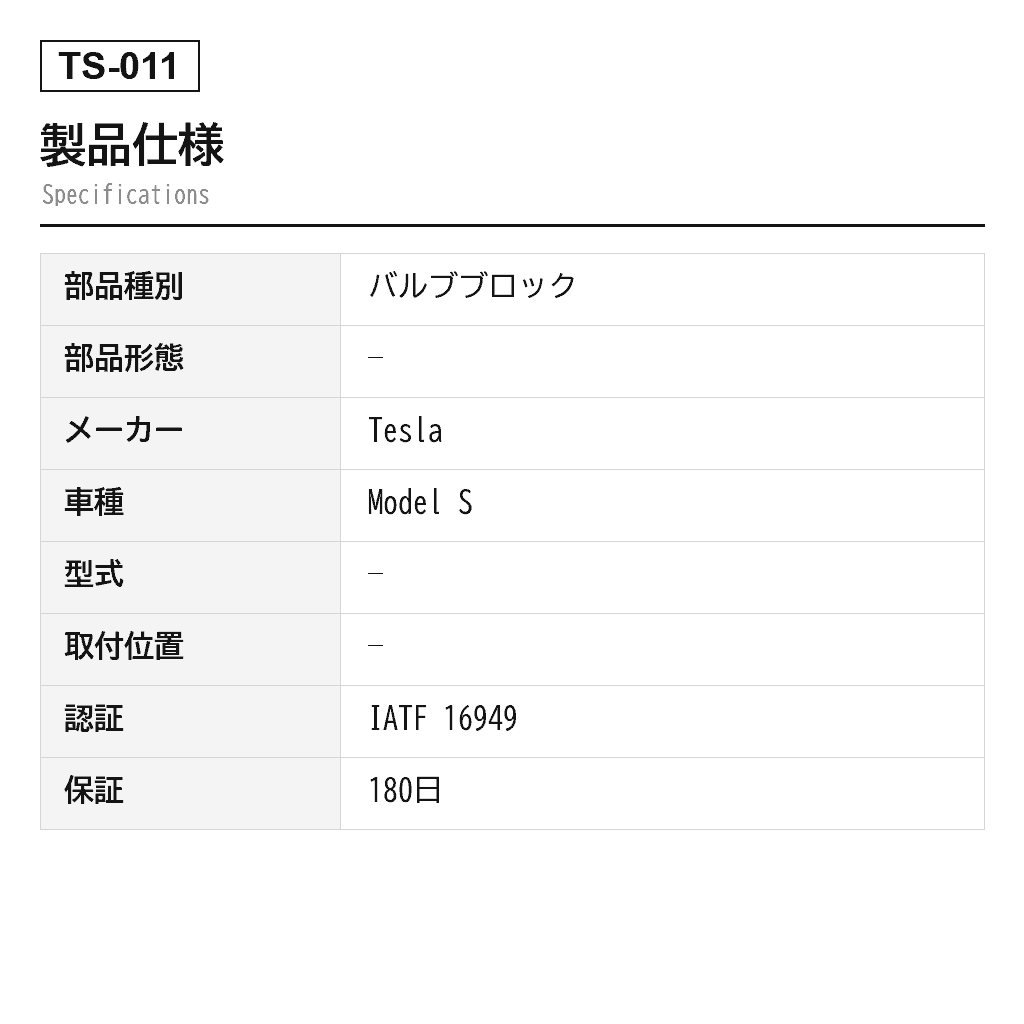 Tesla（テスラ） Model S 2016-2020 エアサスペンションバルブブロック（1027919-00-B, 1044911-00-D） 2