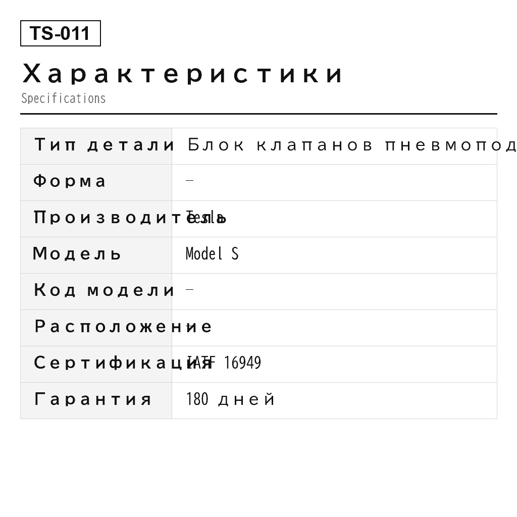 Tesla Model S 2016-2020 Блок клапанов пневмоподвески (1027919-00-B, 1044911-00-D) 2